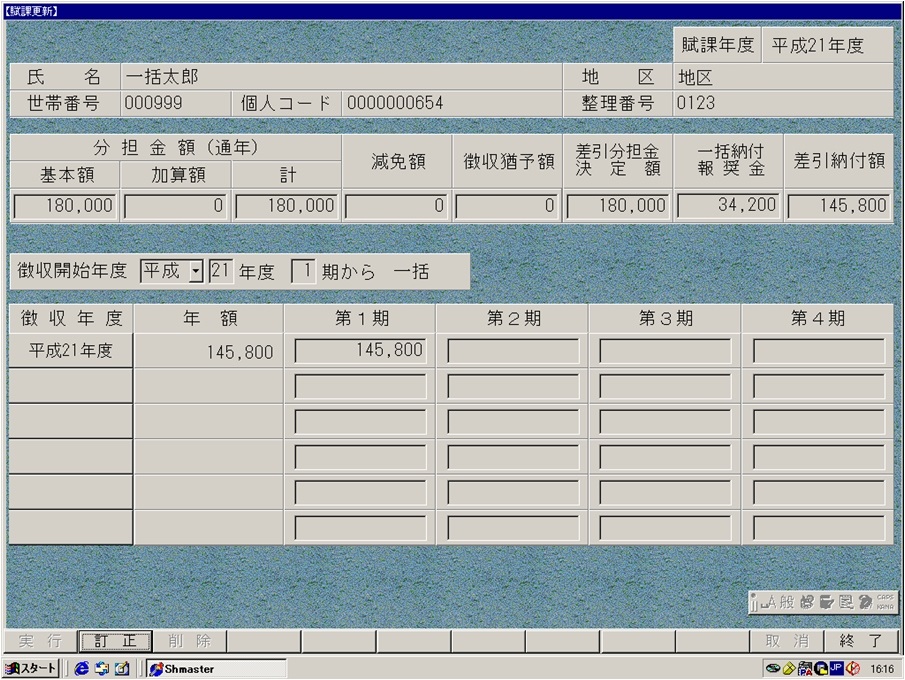 集落排水管理システム